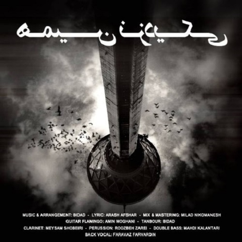 دانلود آهنگ همین نزدیکی